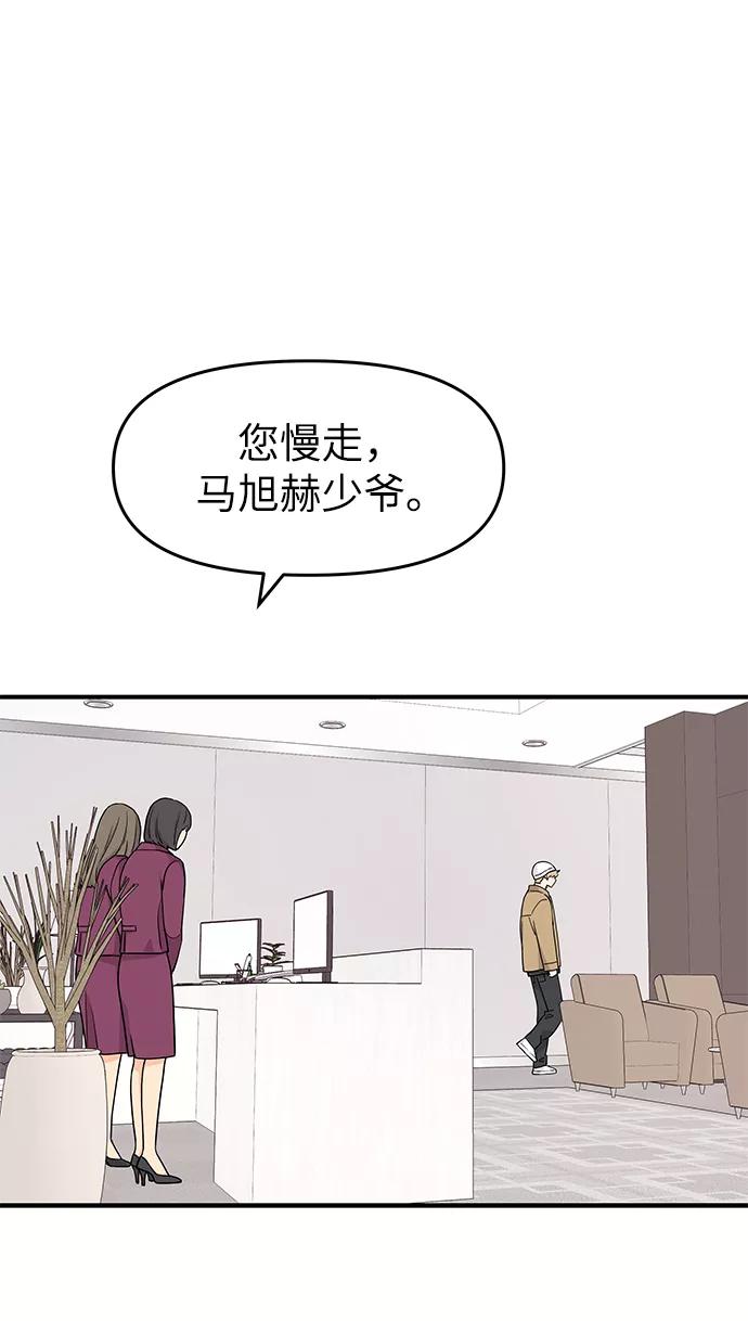 《那小子征服记》第71话 第48页