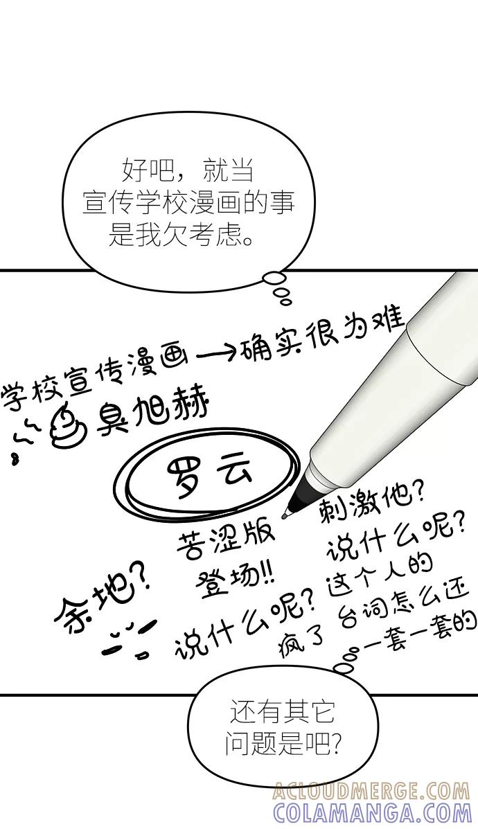 《那小子征服记》第71话 第34页