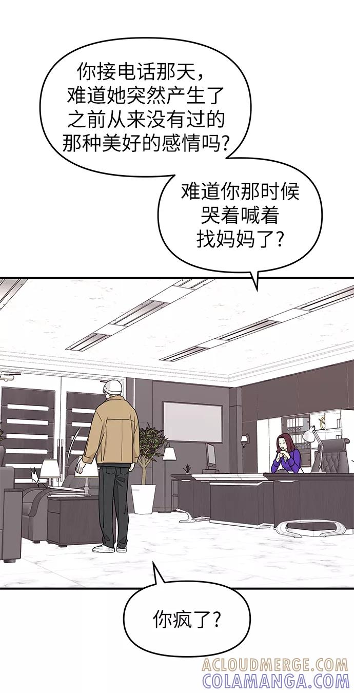 《那小子征服记》第71话 第40页