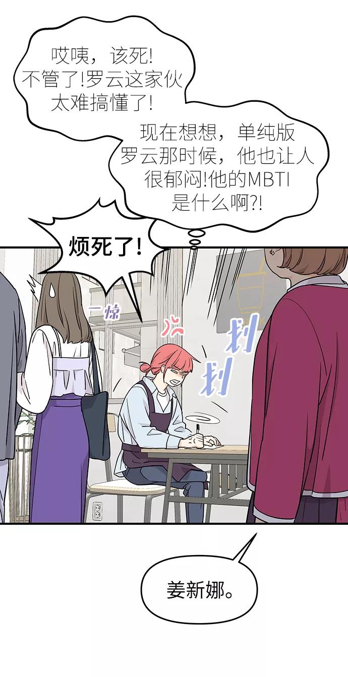 《那小子征服记》第71话 第36页