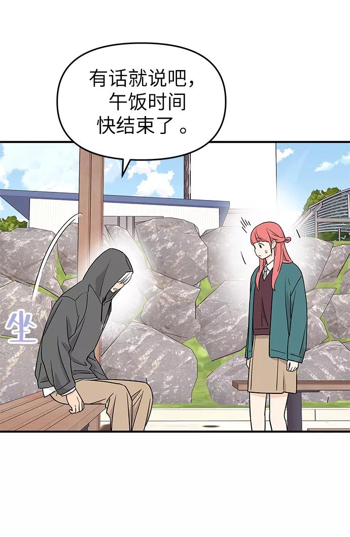 《那小子征服记》第71话 第15页