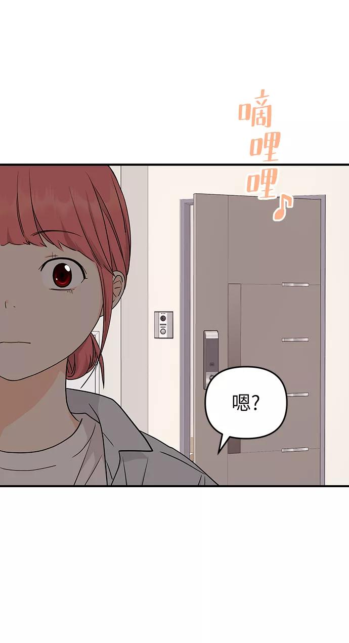 《那小子征服记》第71话 第54页