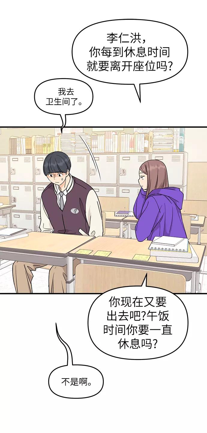 《那小子征服记》第71话 第9页