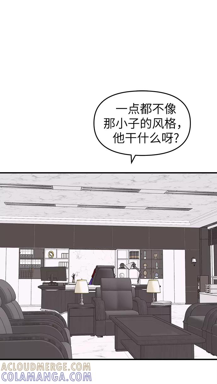 《那小子征服记》第71话 第49页