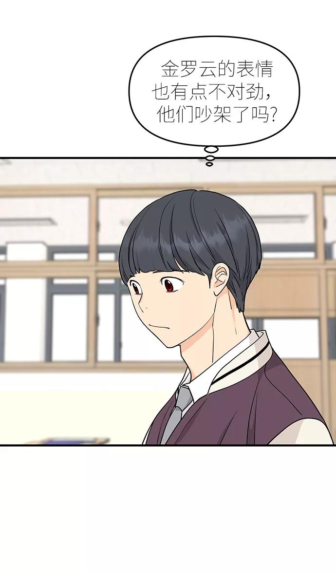 《那小子征服记》第71话 第6页