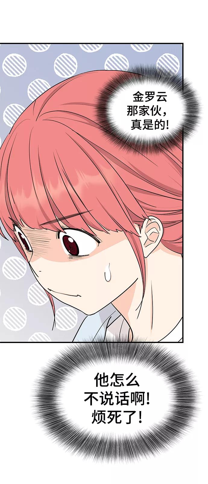 《那小子征服记》第71话 第62页