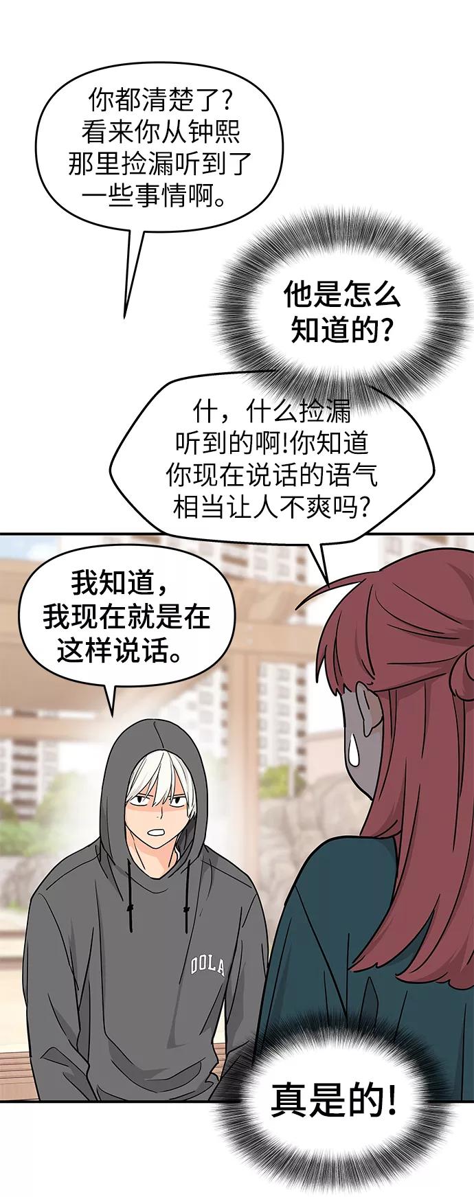 《那小子征服记》第71话 第18页