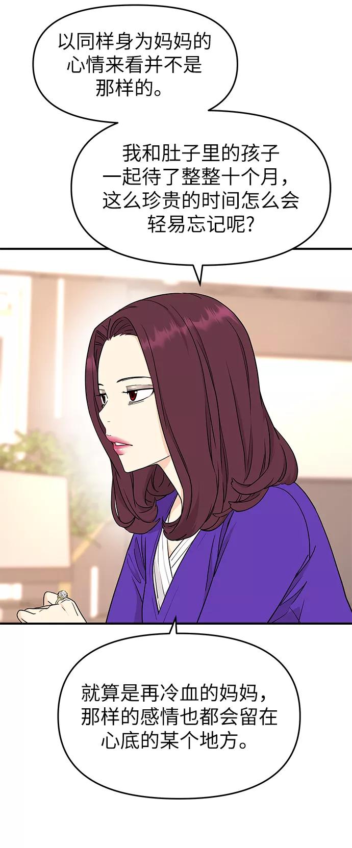 《那小子征服记》第71话 第42页