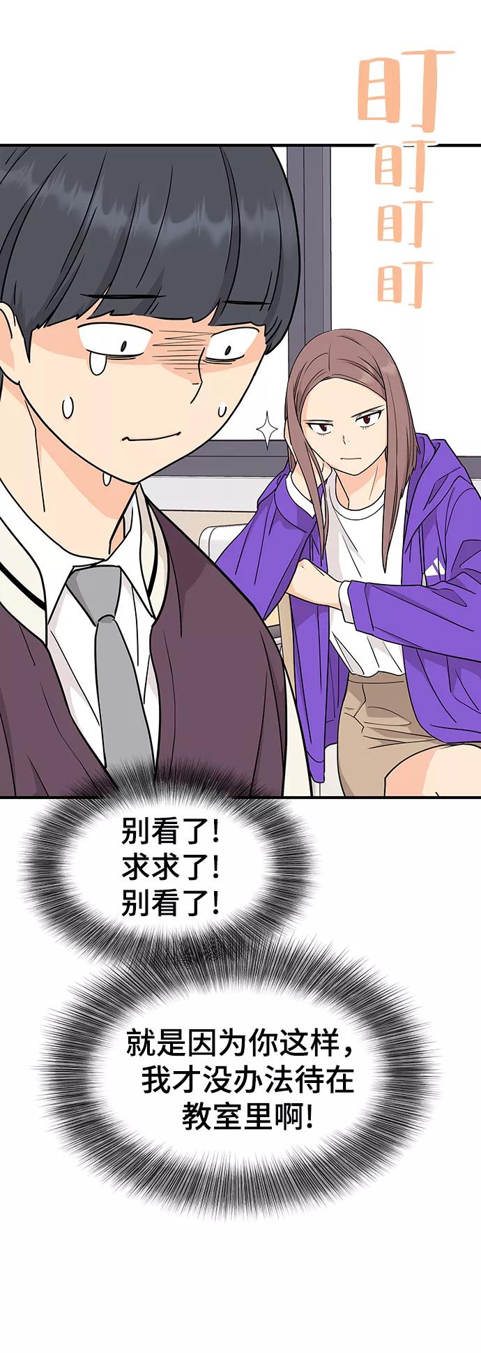 《那小子征服记》第71话 第11页
