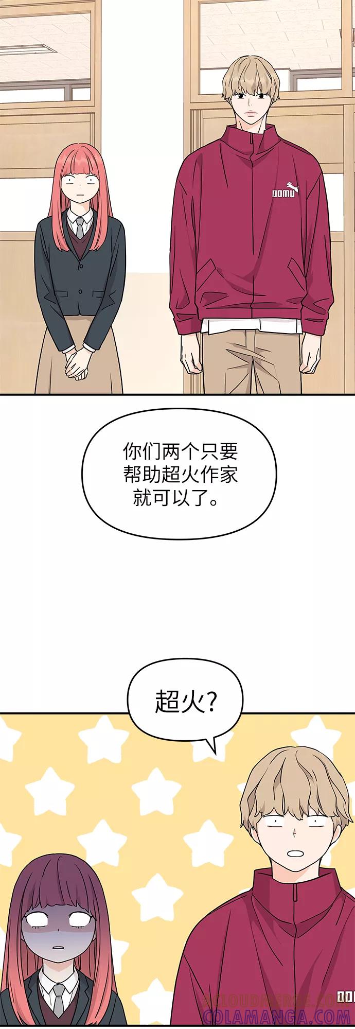 《那小子征服记》第72话 第28页