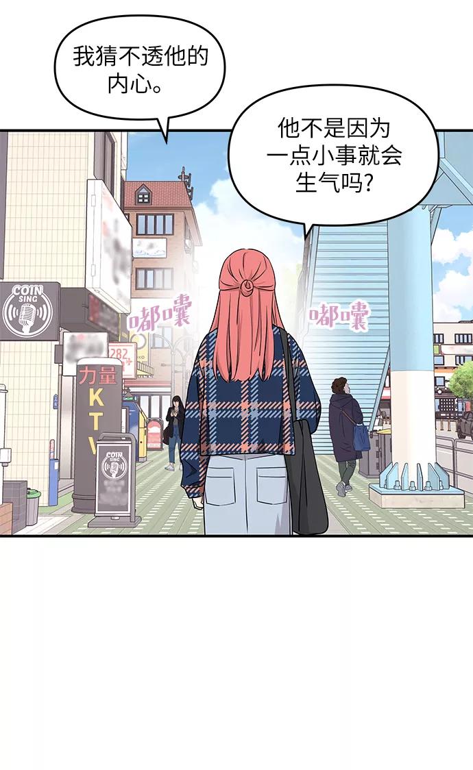 《那小子征服记》第72话 第56页