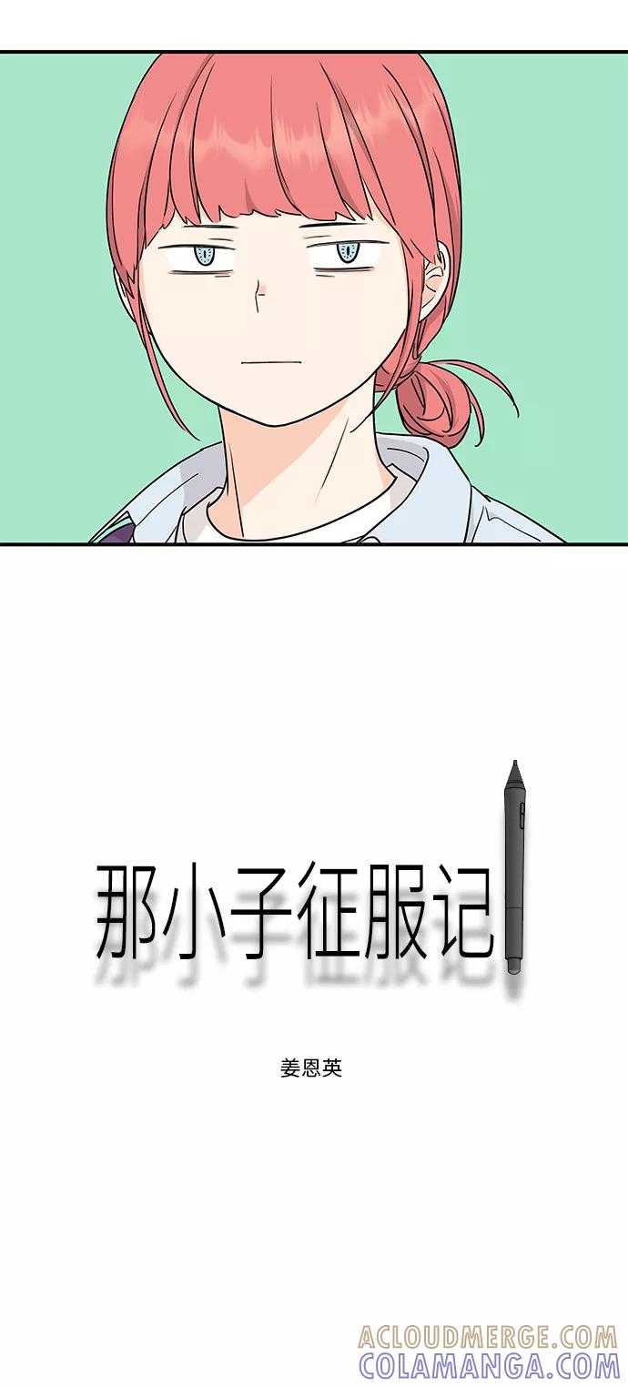 《那小子征服记》第72话 第19页