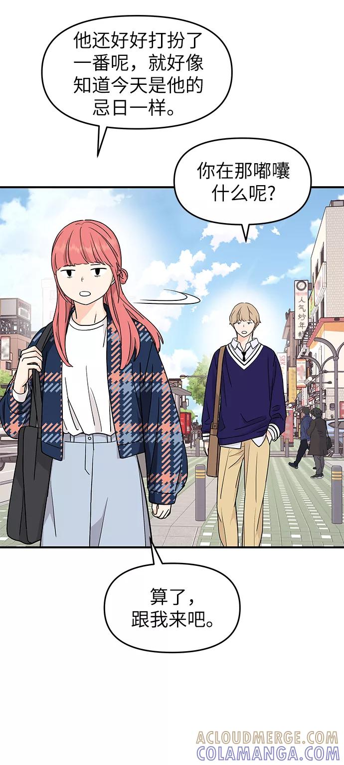 《那小子征服记》第72话 第55页