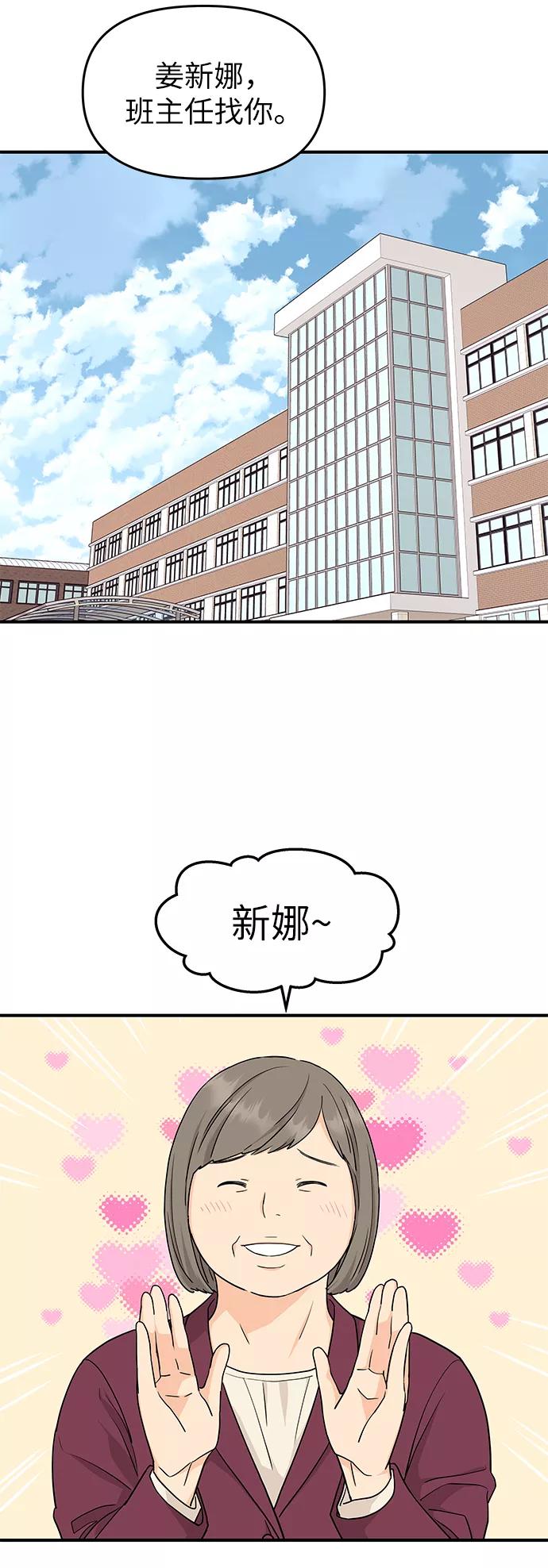《那小子征服记》第72话 第20页
