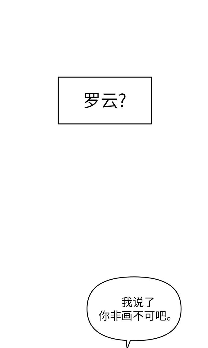 《那小子征服记》第72话 第29页