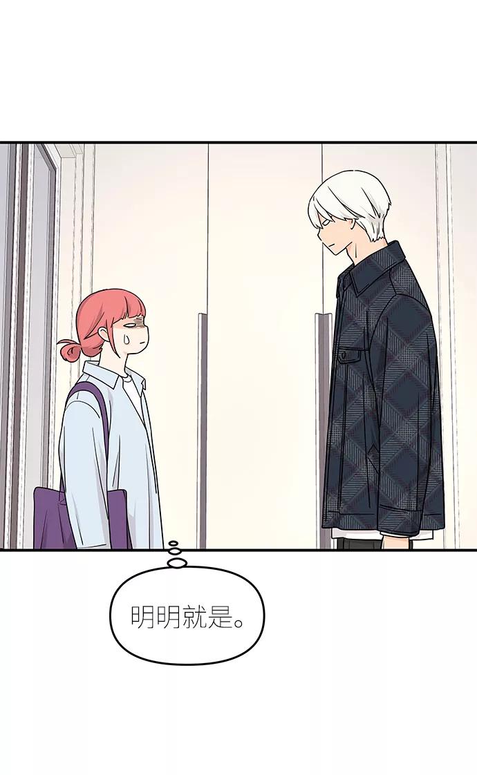 《那小子征服记》第72话 第6页