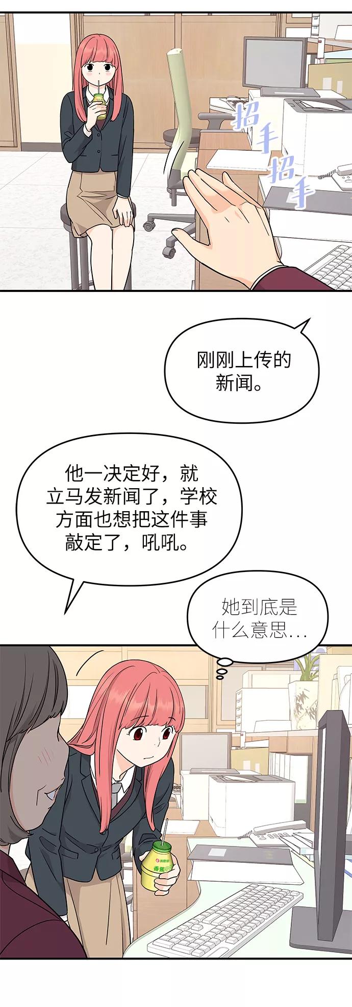 《那小子征服记》第72话 第23页