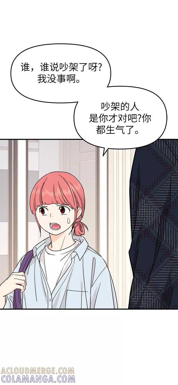《那小子征服记》第72话 第4页