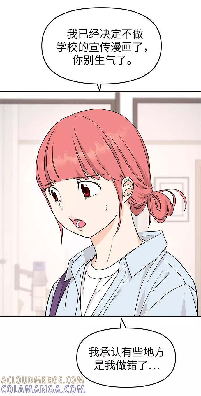 《那小子征服记》第72话 第7页