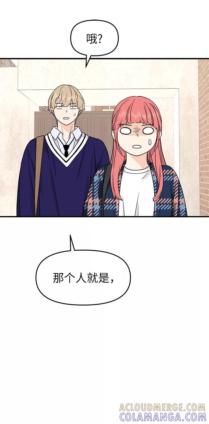《那小子征服记》第72话 第64页