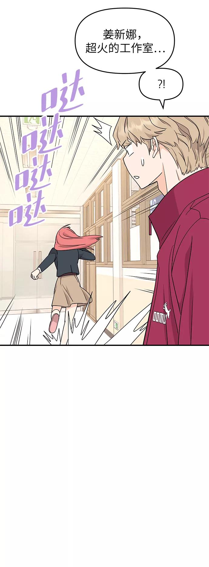 《那小子征服记》第72话 第35页