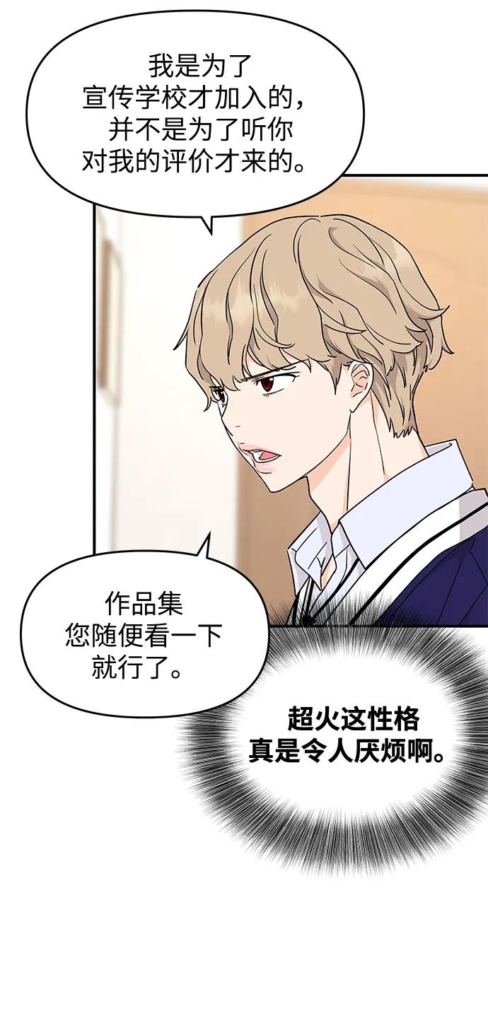 《那小子征服记》第73话 第15页