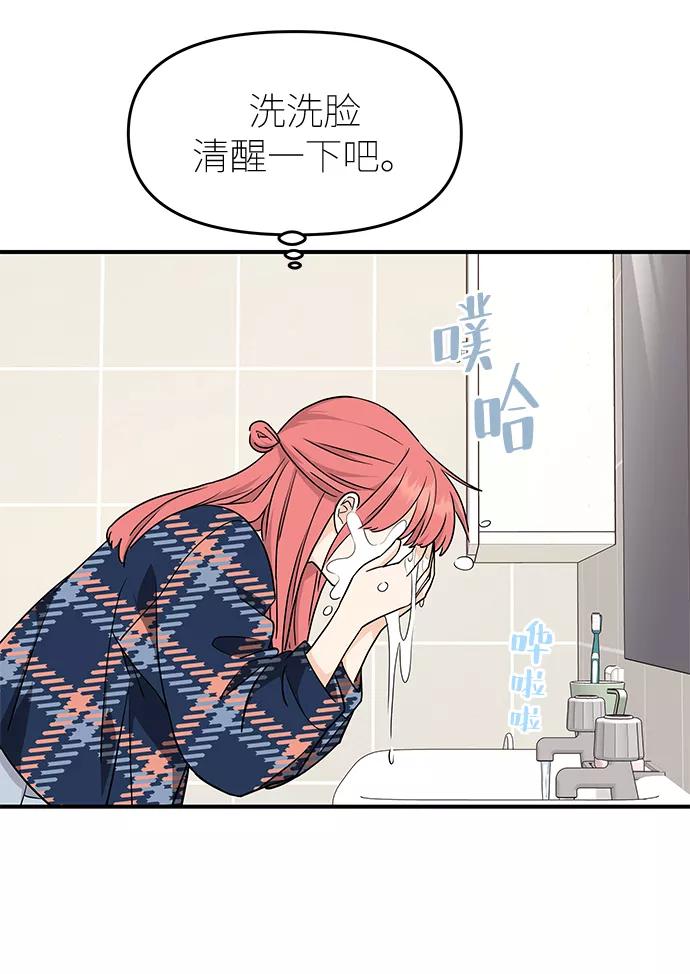 《那小子征服记》第73话 第21页