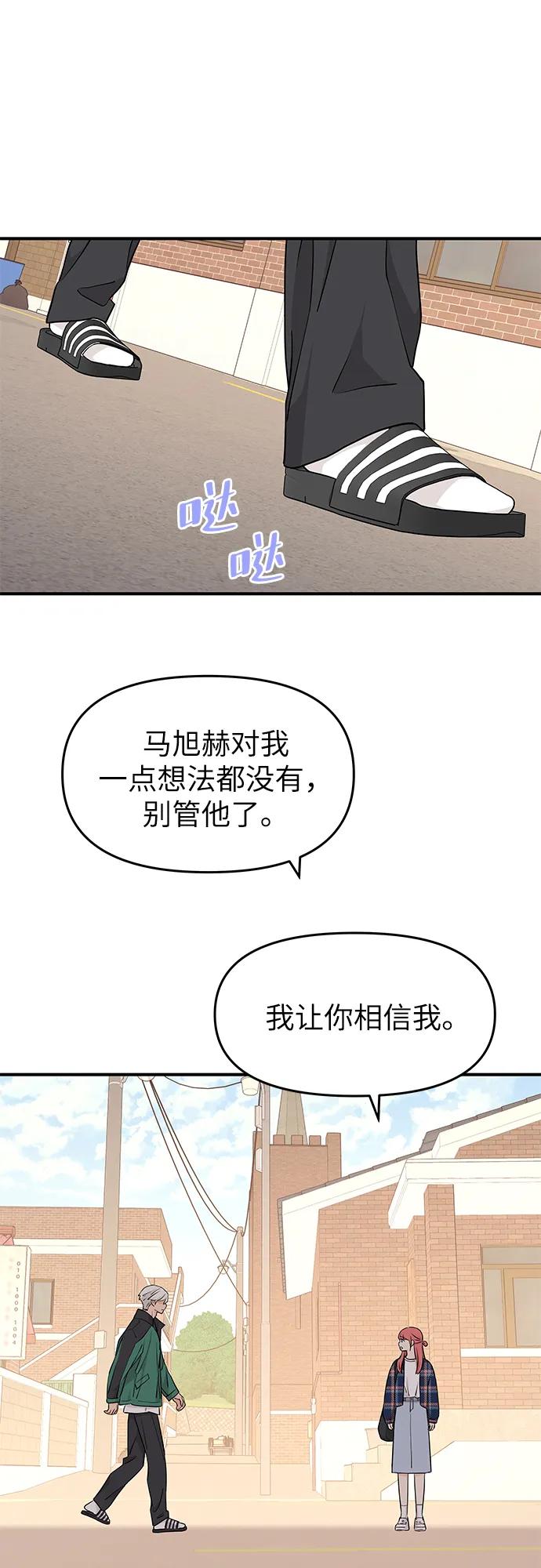 《那小子征服记》第73话 第50页