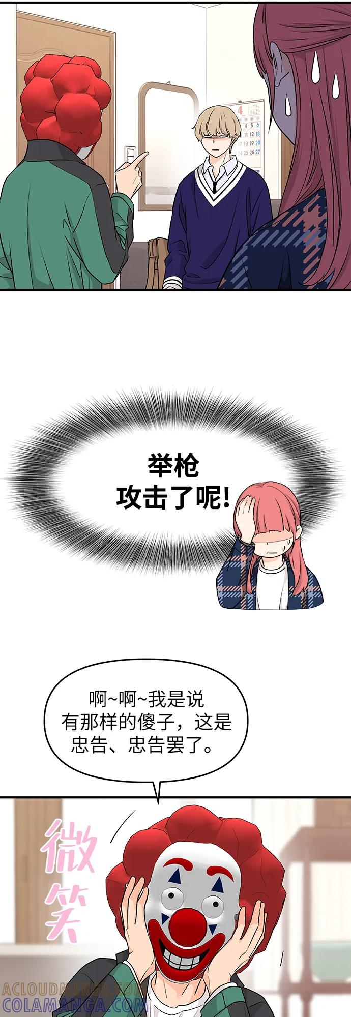 《那小子征服记》第73话 第13页