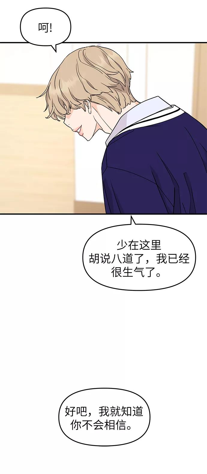 《那小子征服记》第73话 第33页