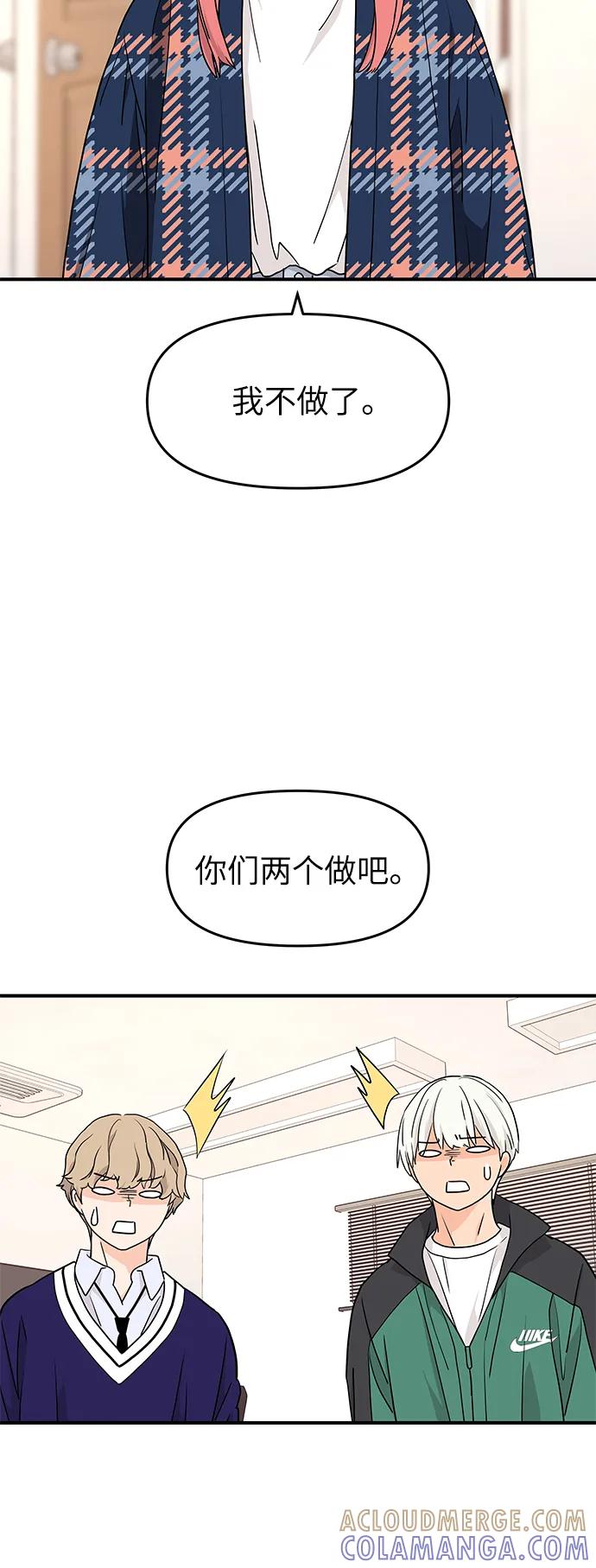 《那小子征服记》第73话 第40页