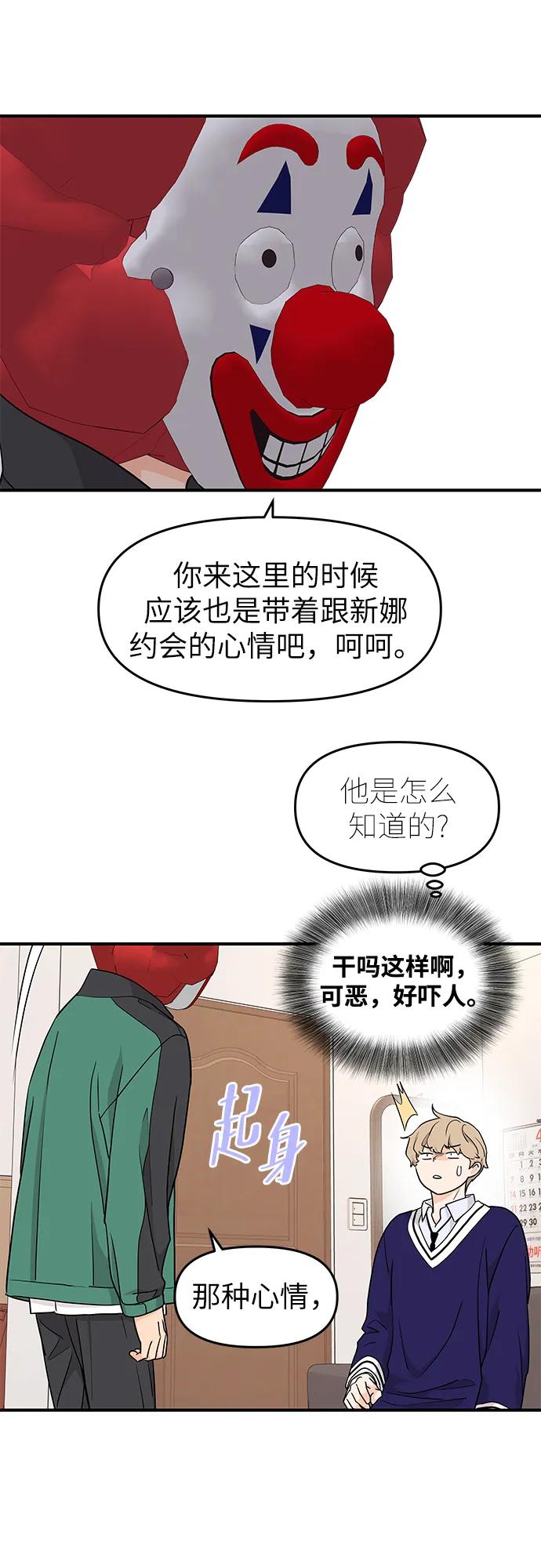 《那小子征服记》第73话 第23页