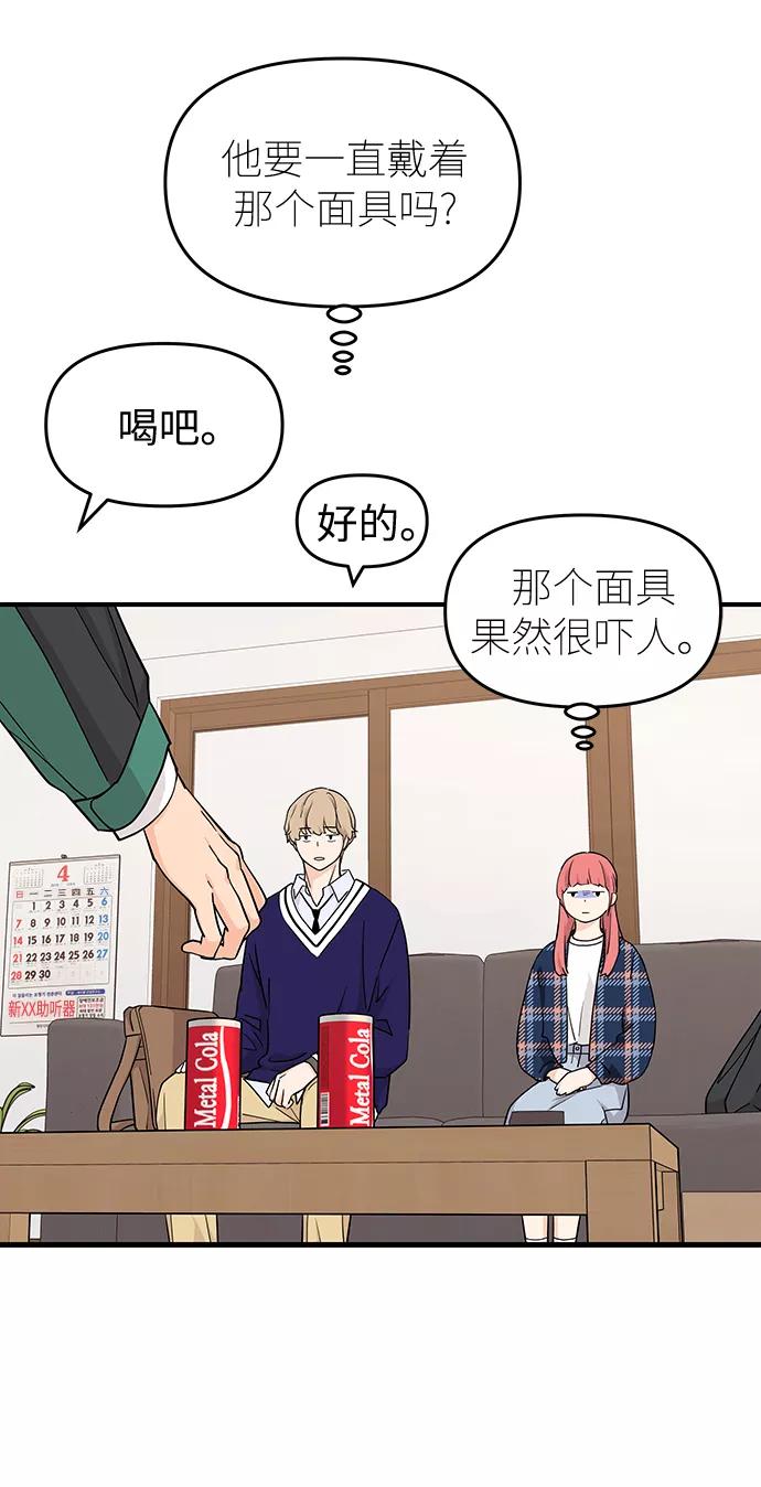 《那小子征服记》第73话 第5页