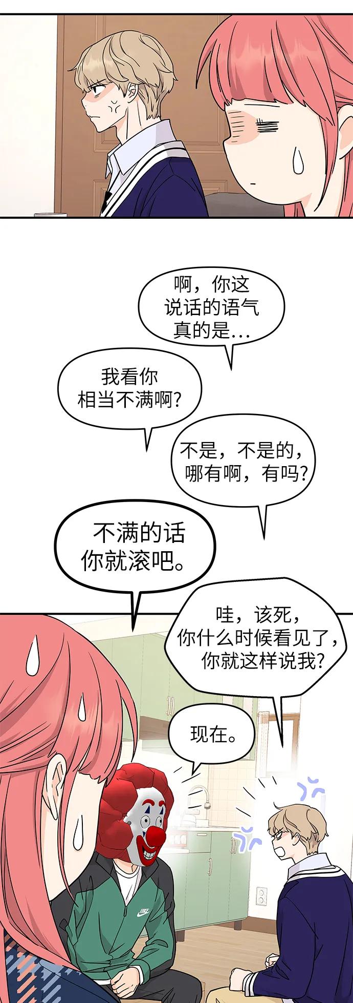 《那小子征服记》第73话 第17页