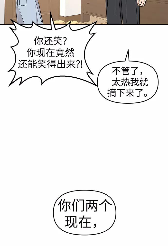 《那小子征服记》第73话 第29页