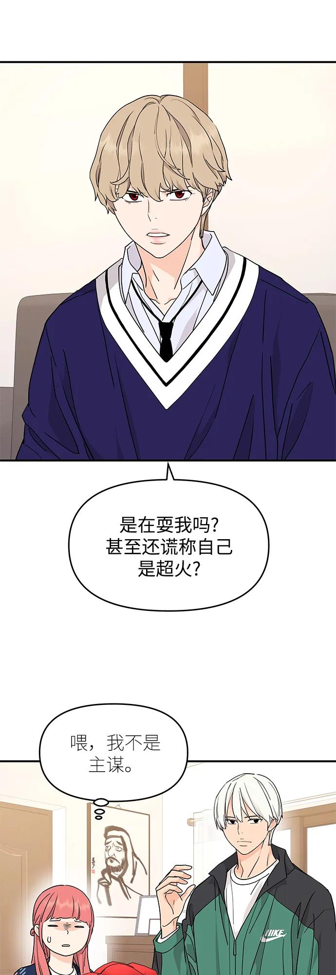 《那小子征服记》第73话 第30页