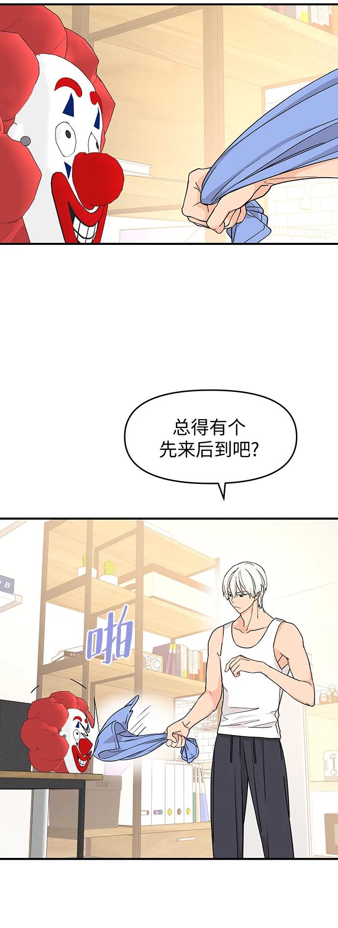 《那小子征服记》第73话 第3页