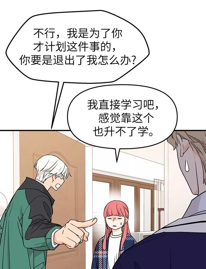 《那小子征服记》第73话 第41页