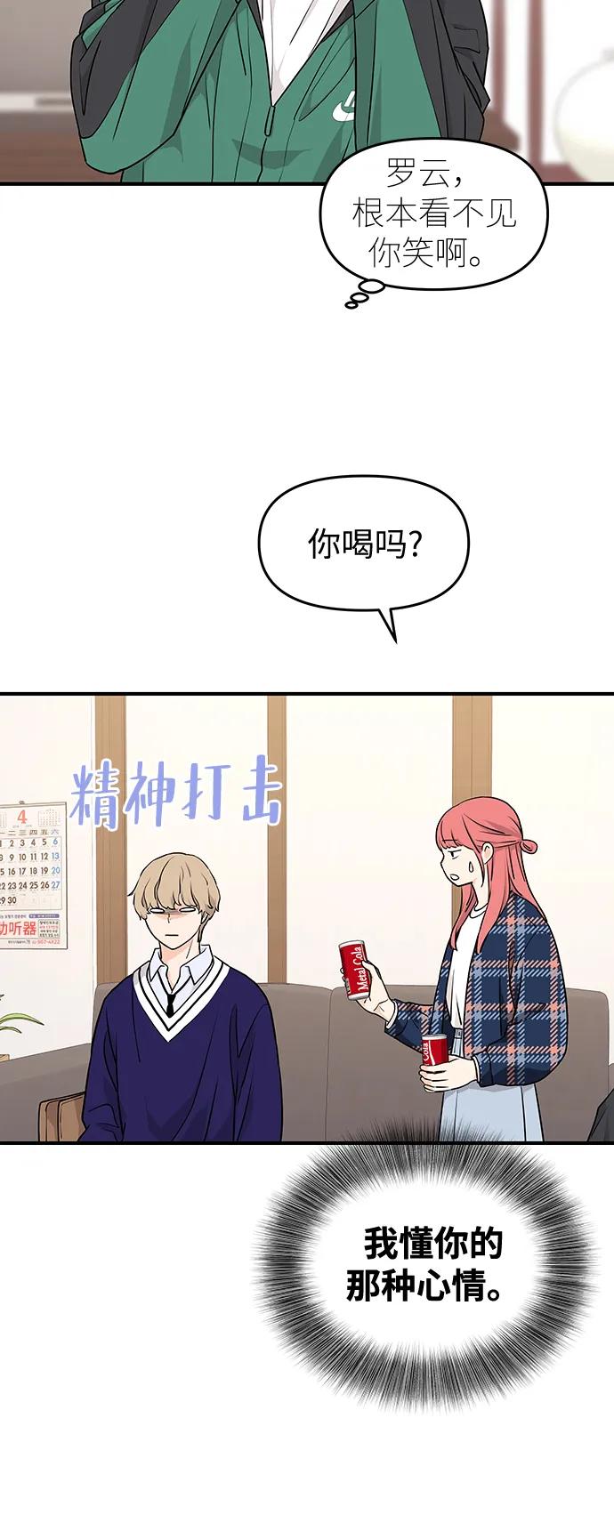 《那小子征服记》第73话 第14页