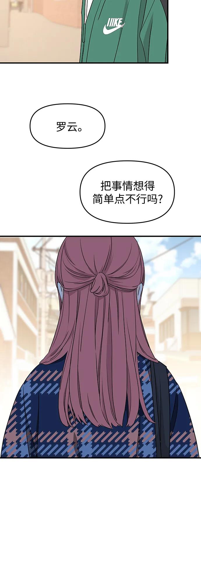 《那小子征服记》第73话 第47页
