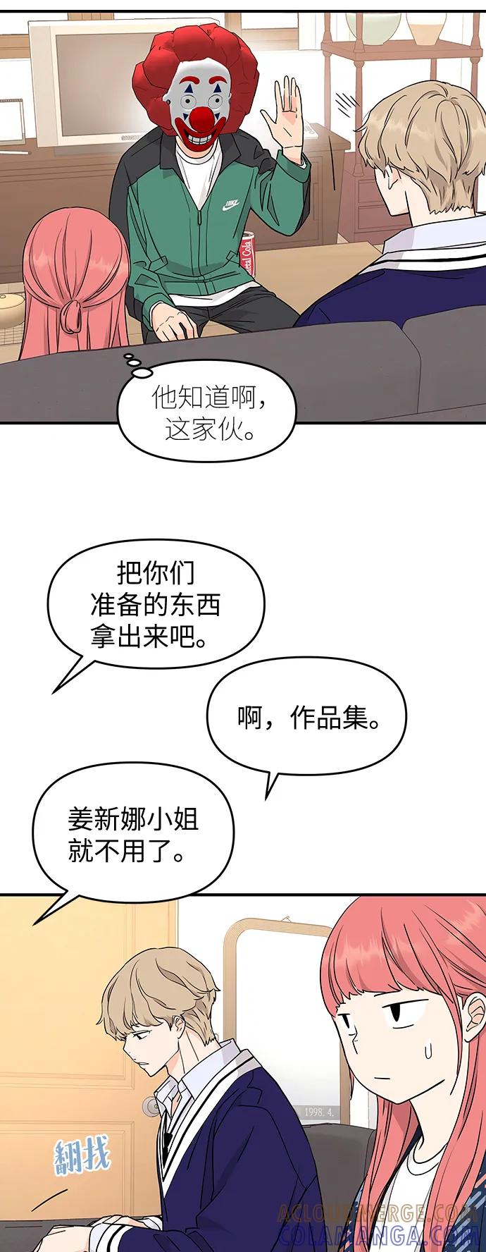 《那小子征服记》第73话 第7页