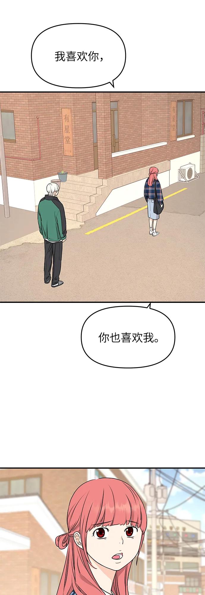 《那小子征服记》第73话 第48页