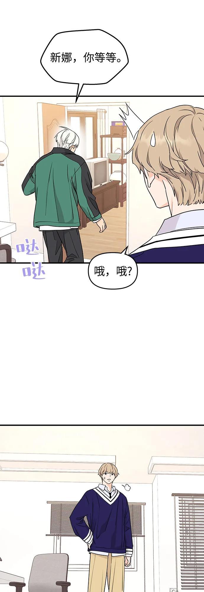 《那小子征服记》第73话 第44页