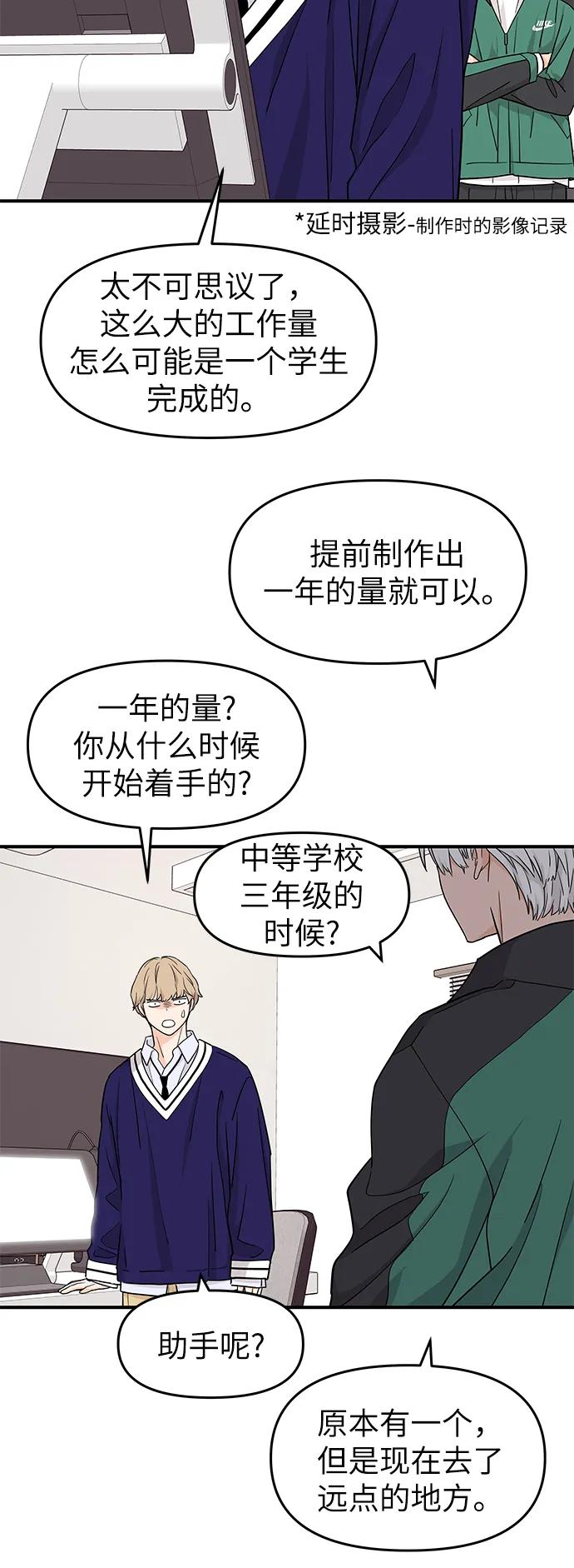 《那小子征服记》第73话 第35页