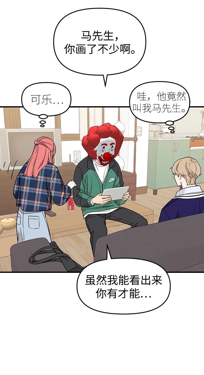《那小子征服记》第73话 第9页