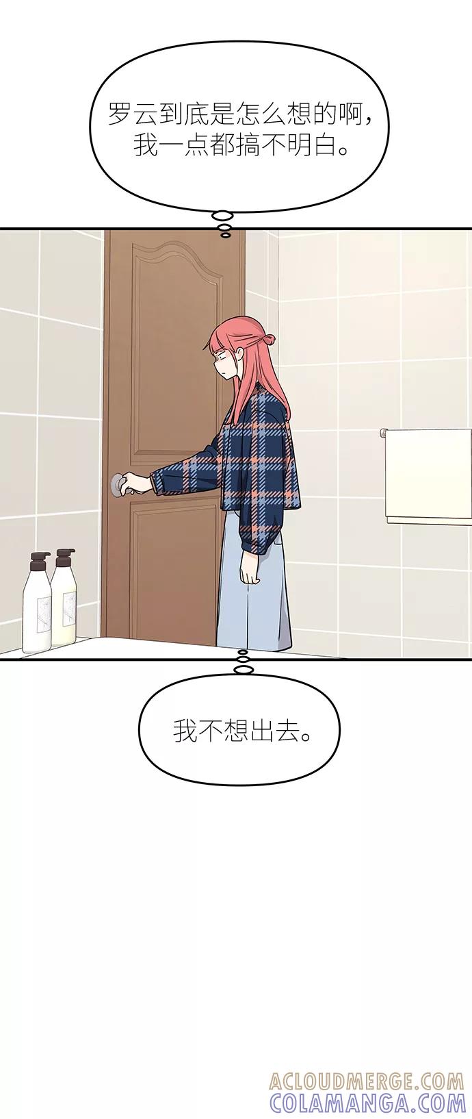 《那小子征服记》第73话 第22页