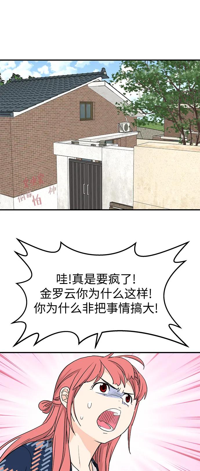 《那小子征服记》第73话 第27页