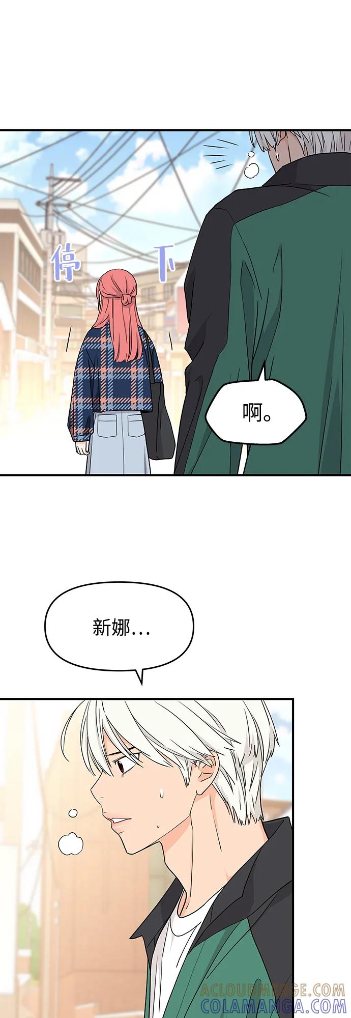 《那小子征服记》第73话 第46页