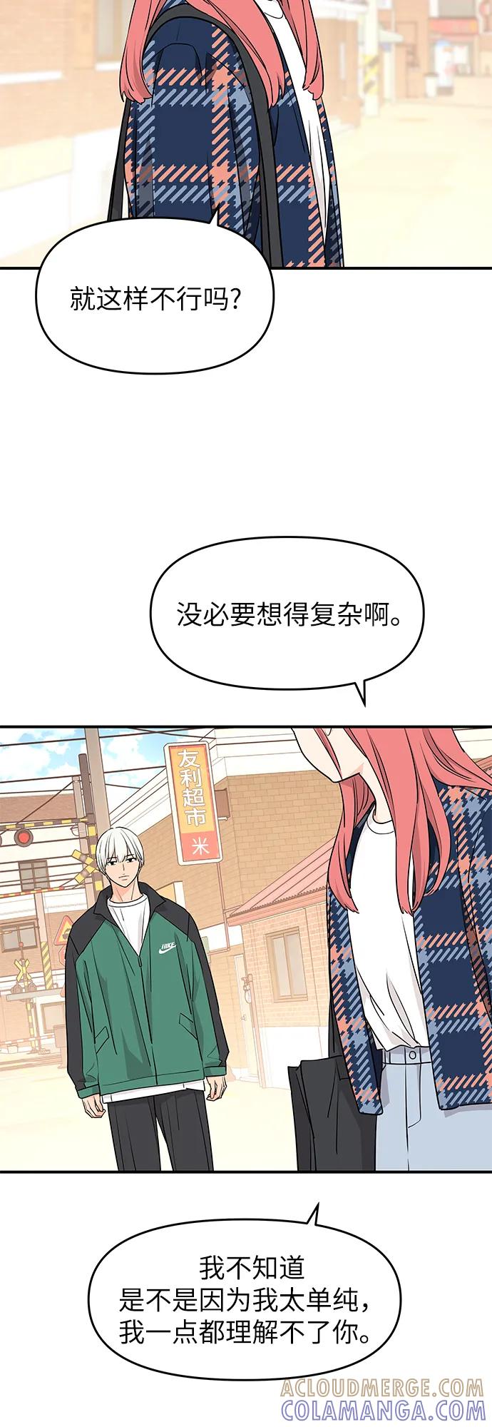 《那小子征服记》第73话 第49页