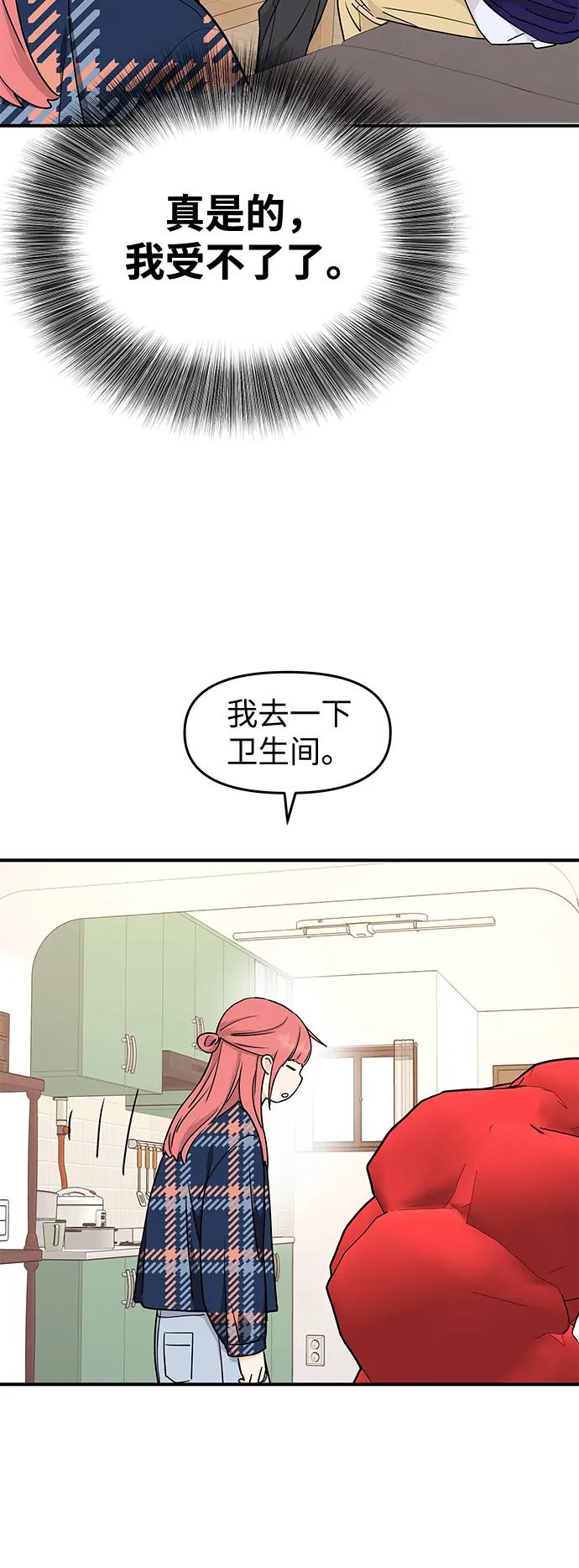 《那小子征服记》第73话 第18页